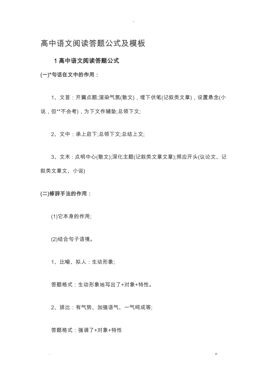 高中语文阅读答题公式及模板_第1页