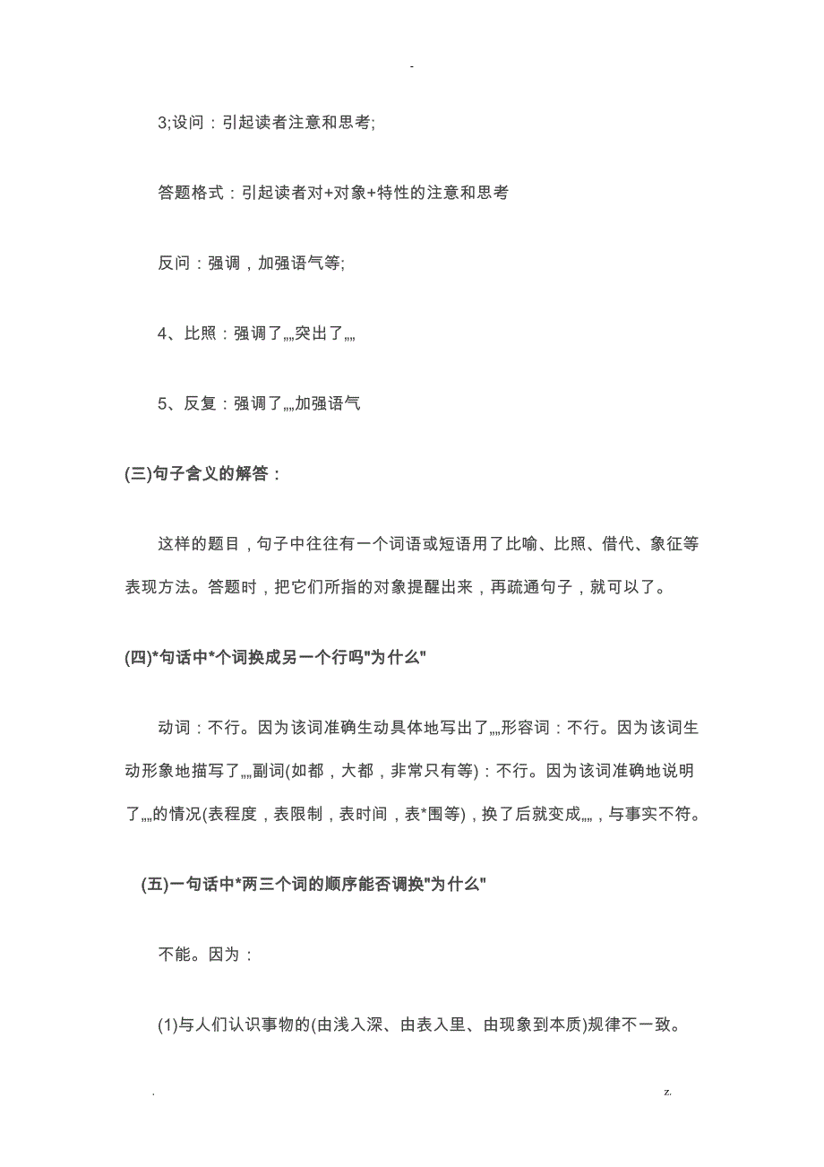 高中语文阅读答题公式及模板_第2页