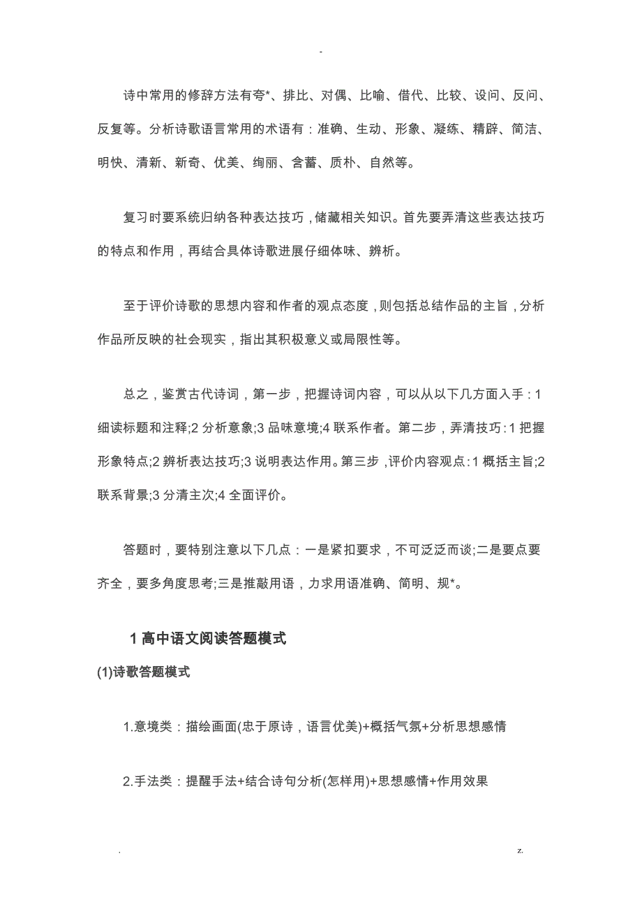 高中语文阅读答题公式及模板_第4页