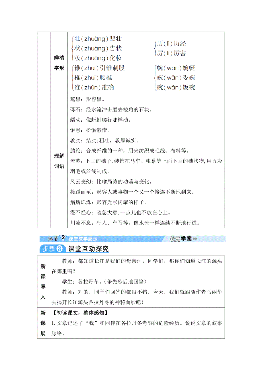 18 在长江源头各拉丹冬[41]_第2页