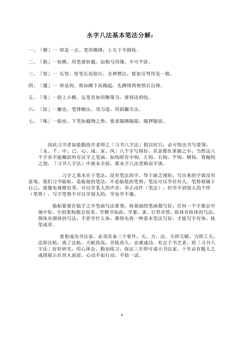 书法教学方法及基本要领_第4页