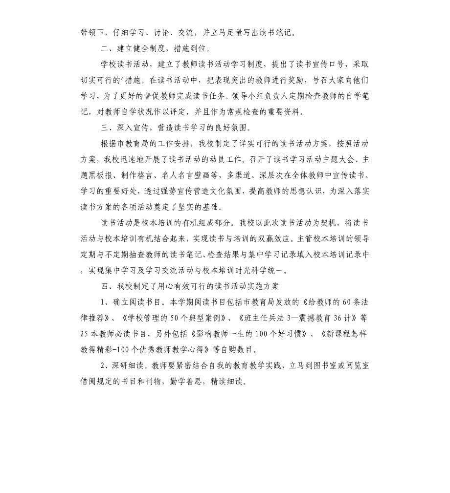 教师读书活动总结（六）_第5页