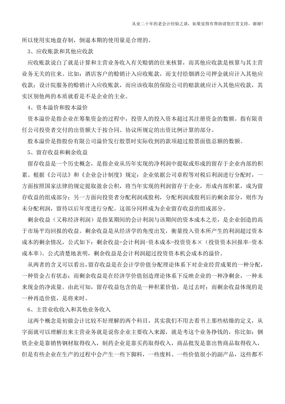 十大容易混淆的财税基本常识【会计实务经验之谈】.doc_第2页