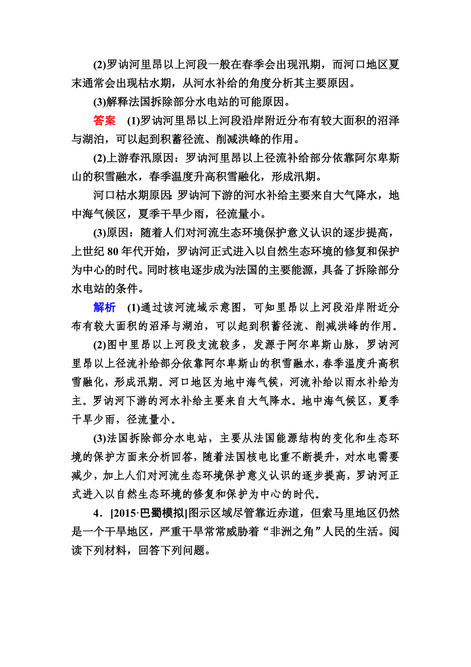 精编金版教程高考地理二轮复习训练：132 地理图表判读技能 a Word版含解析_第3页