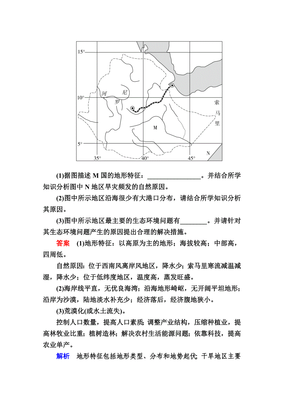 精编金版教程高考地理二轮复习训练：132 地理图表判读技能 a Word版含解析_第4页