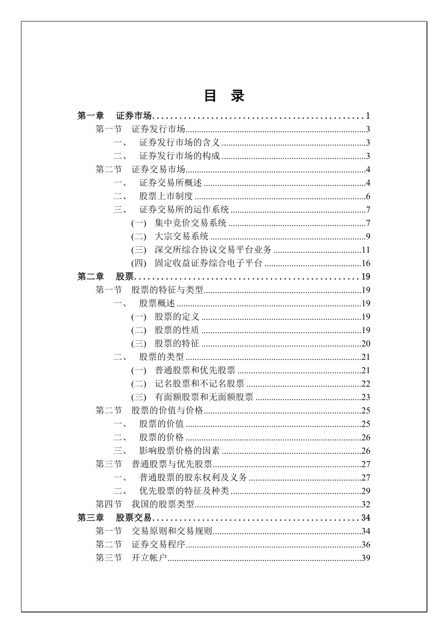 初级一股票交易基础知识二稿_第2页