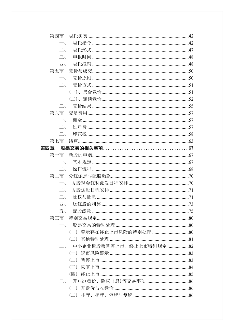 初级一股票交易基础知识二稿_第3页