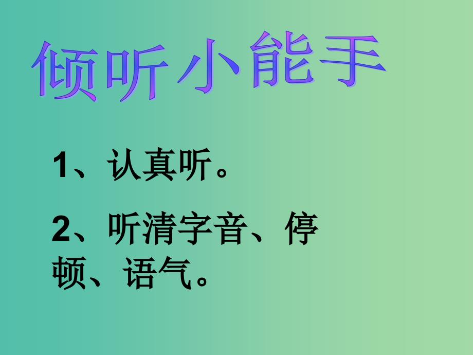 一年级语文上册虎王开会课件1语文A版_第4页