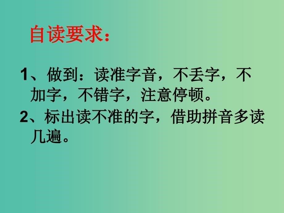 一年级语文上册虎王开会课件1语文A版_第5页