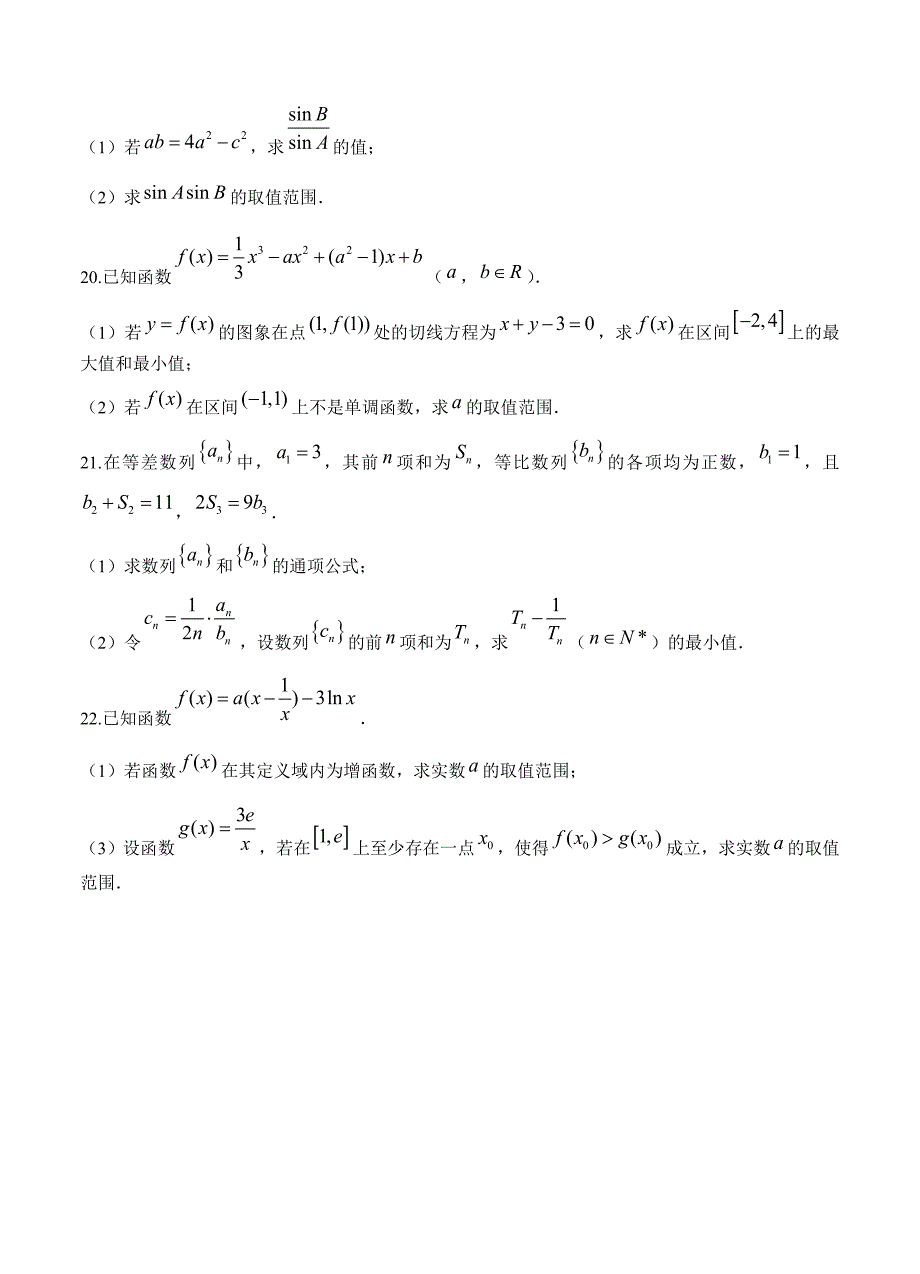 【最新资料】山东省莱芜市高三上学期期中考试数学文试卷含答案_第4页