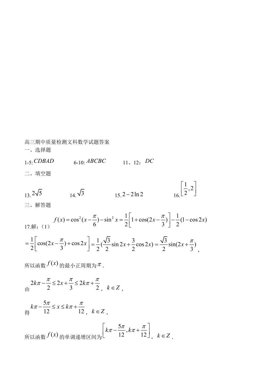 【最新资料】山东省莱芜市高三上学期期中考试数学文试卷含答案_第5页