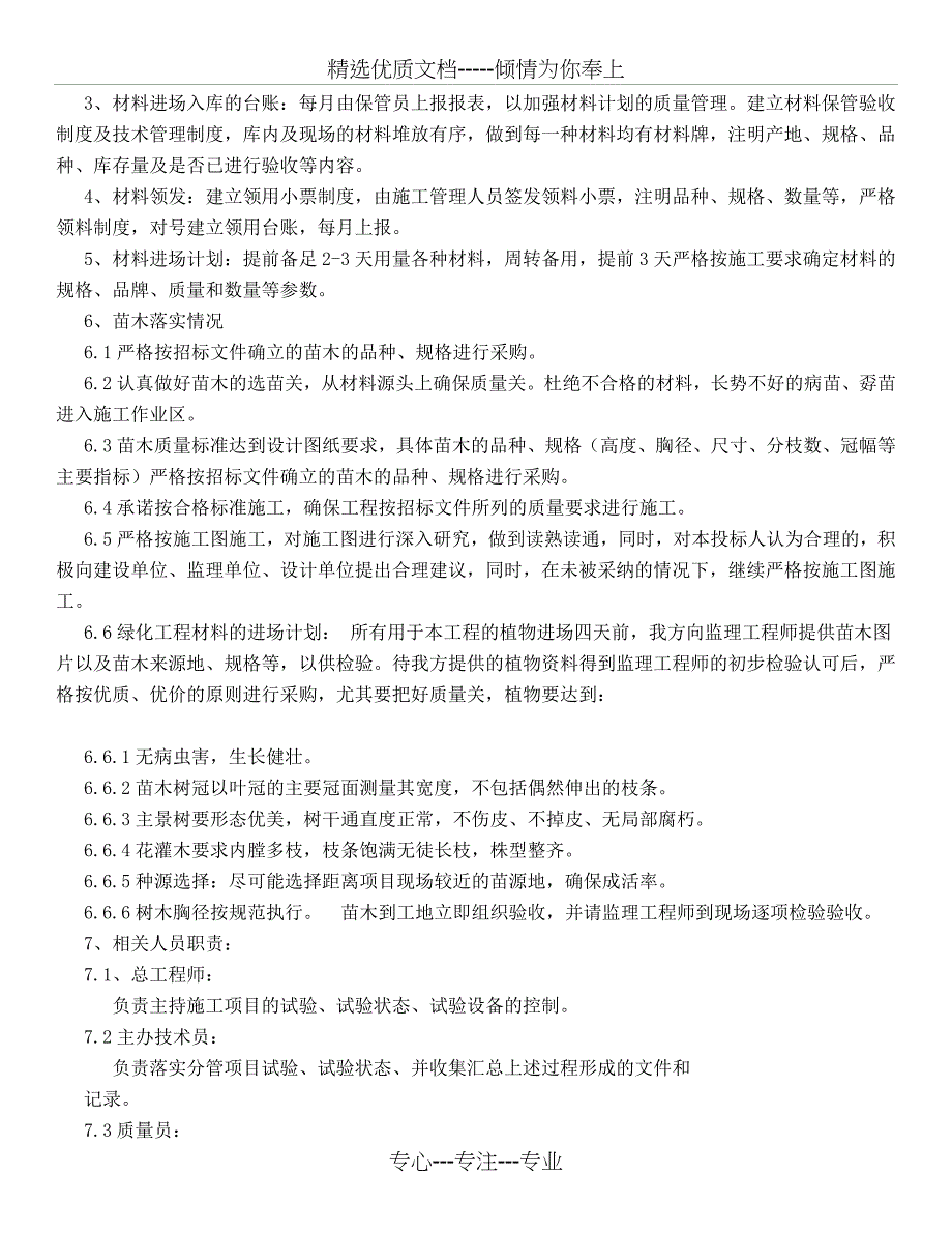 劳动力、机械设备和材料投入计划_第3页