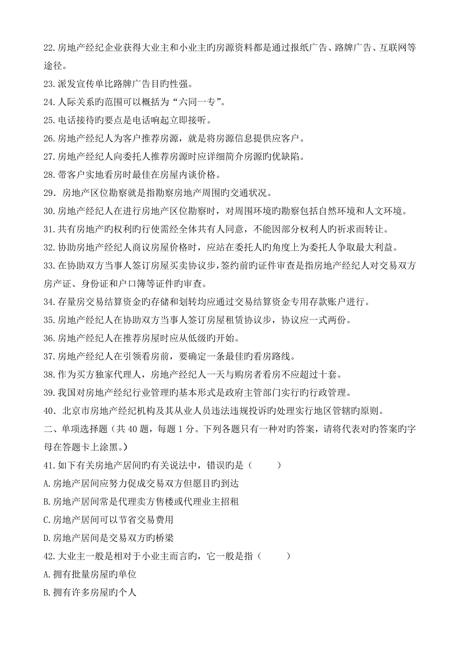 四川房地产经纪人协理证考试试题_第2页