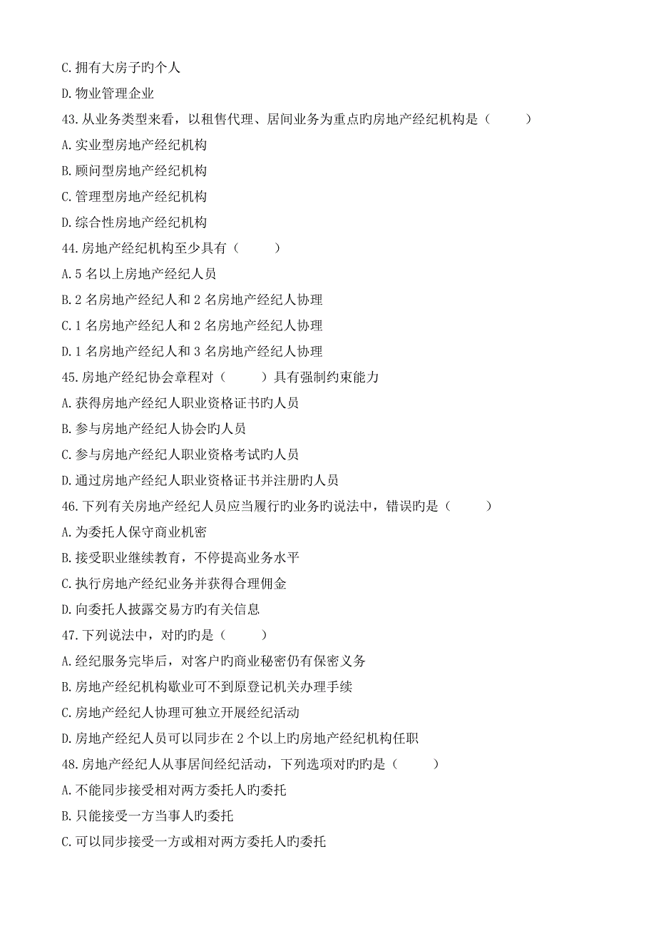 四川房地产经纪人协理证考试试题_第3页