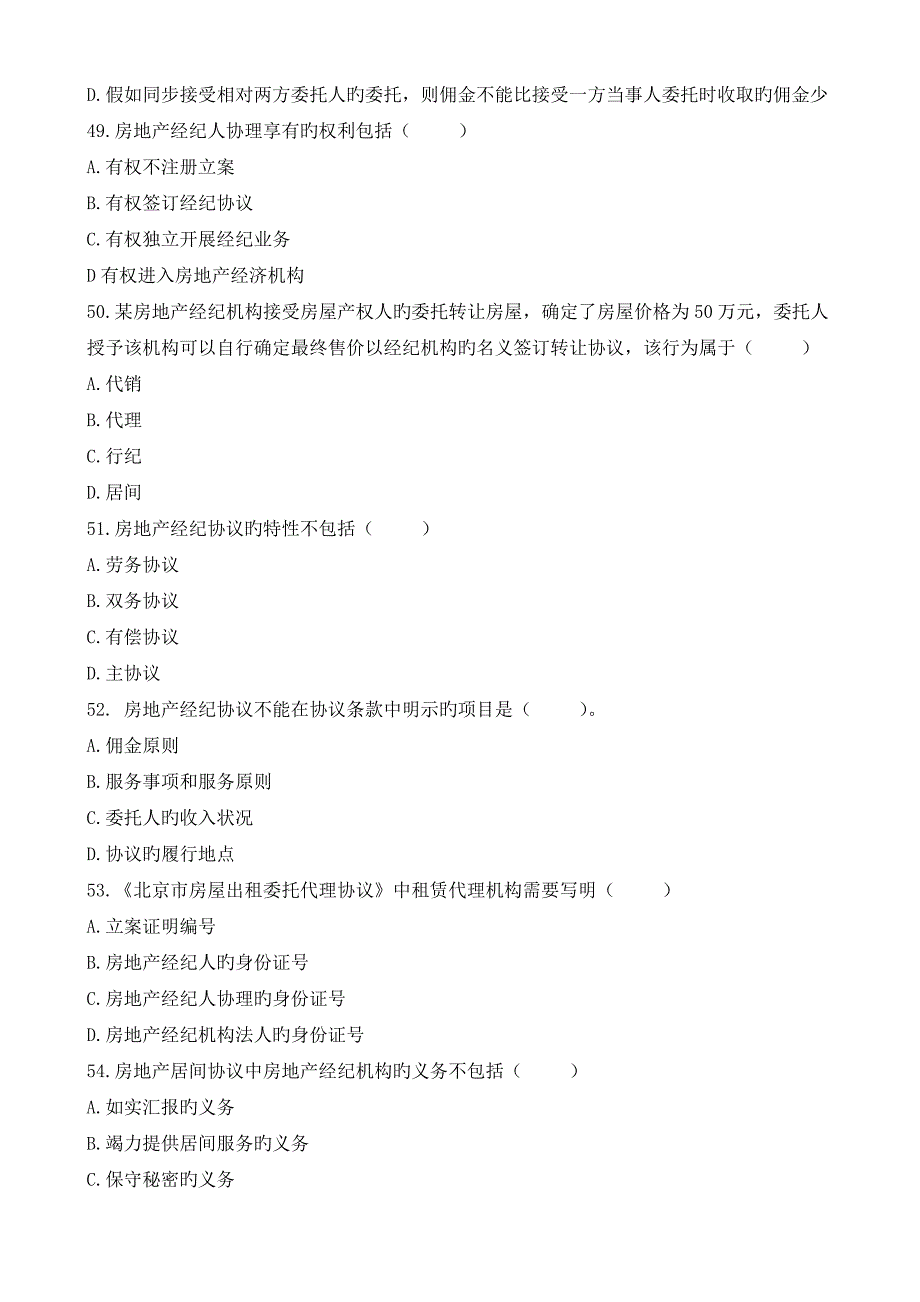 四川房地产经纪人协理证考试试题_第4页