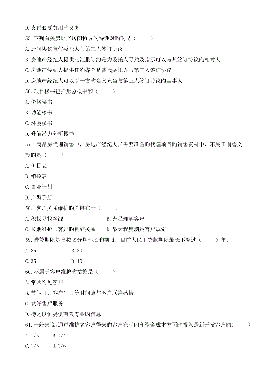 四川房地产经纪人协理证考试试题_第5页