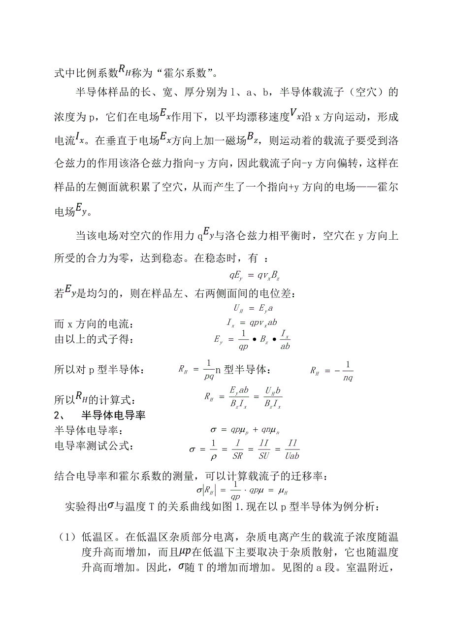 半导体霍尔效应实验_第2页