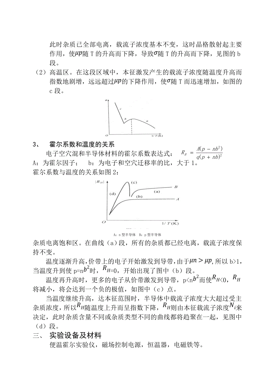 半导体霍尔效应实验_第3页