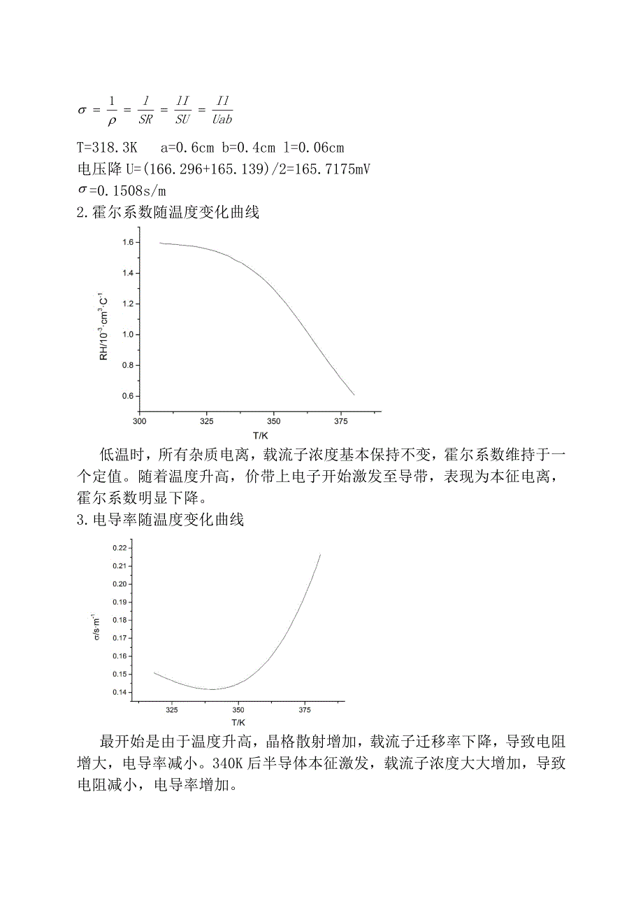 半导体霍尔效应实验_第5页