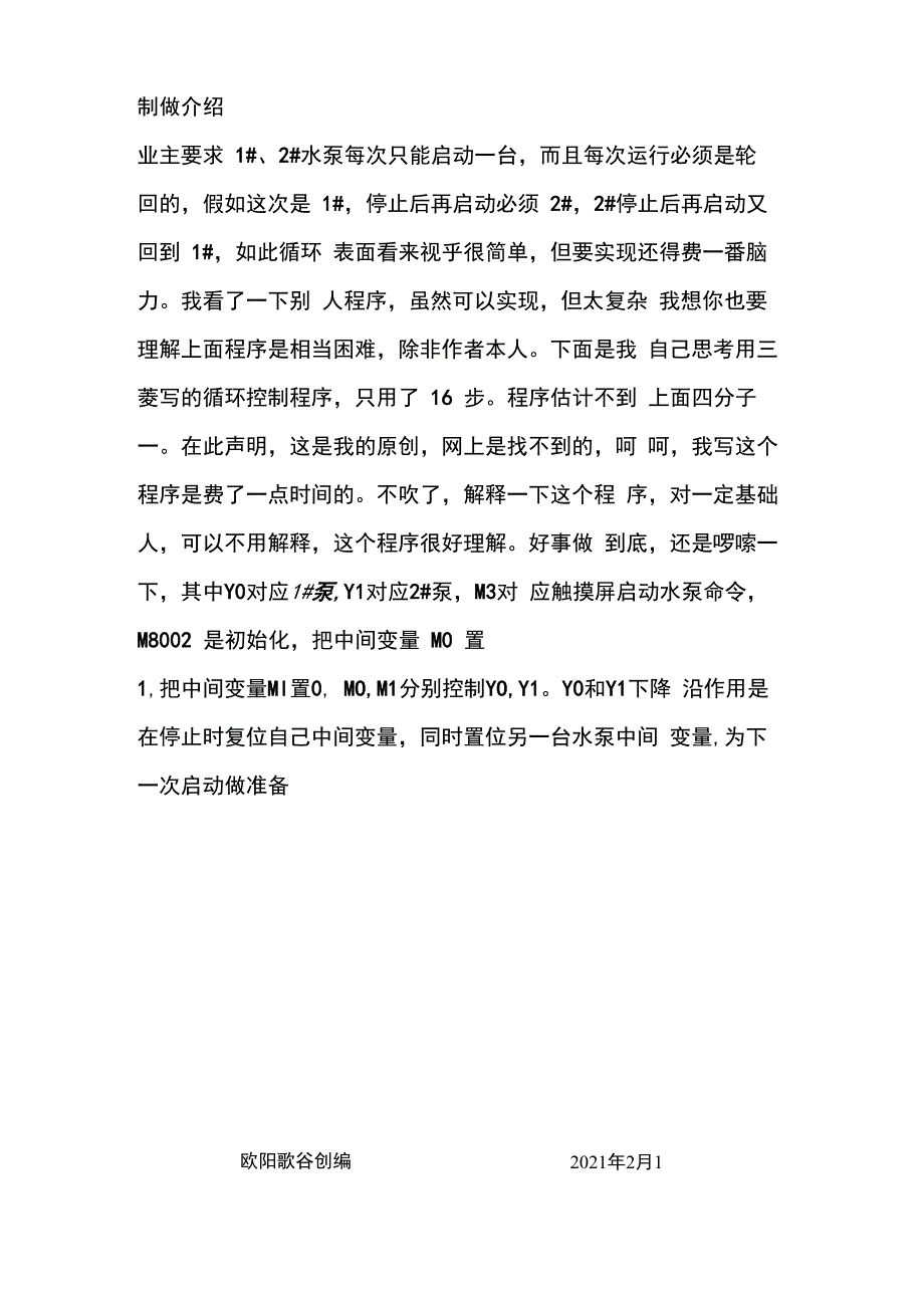 两台水泵自动循环启动控制PLC程序_第2页