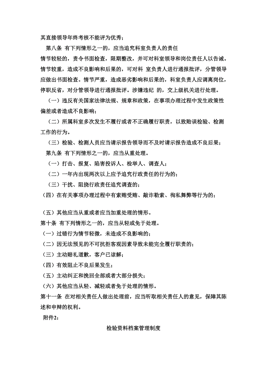 疾病预防控制中心检验检测责任追究制度1.doc_第2页