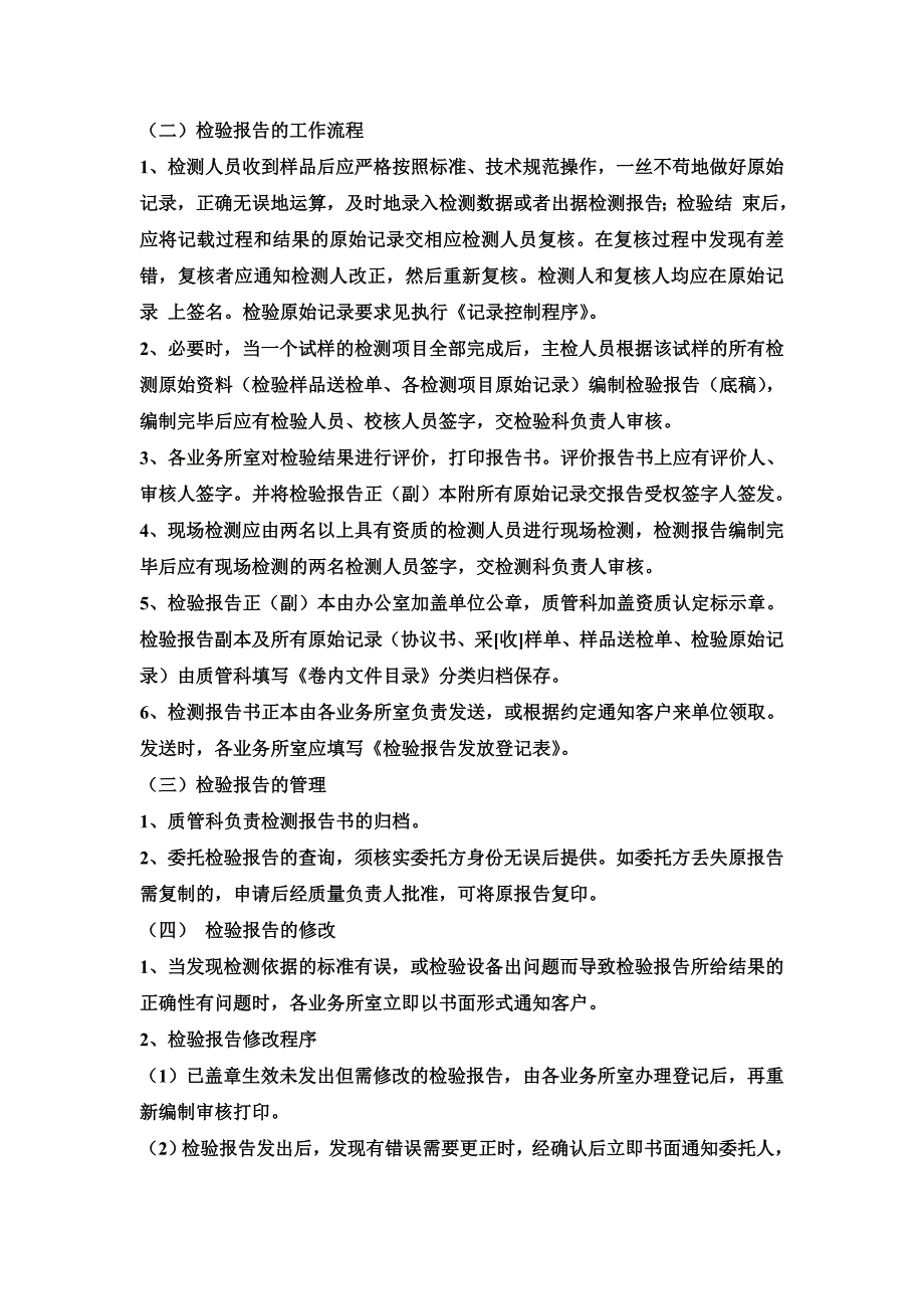 疾病预防控制中心检验检测责任追究制度1.doc_第4页