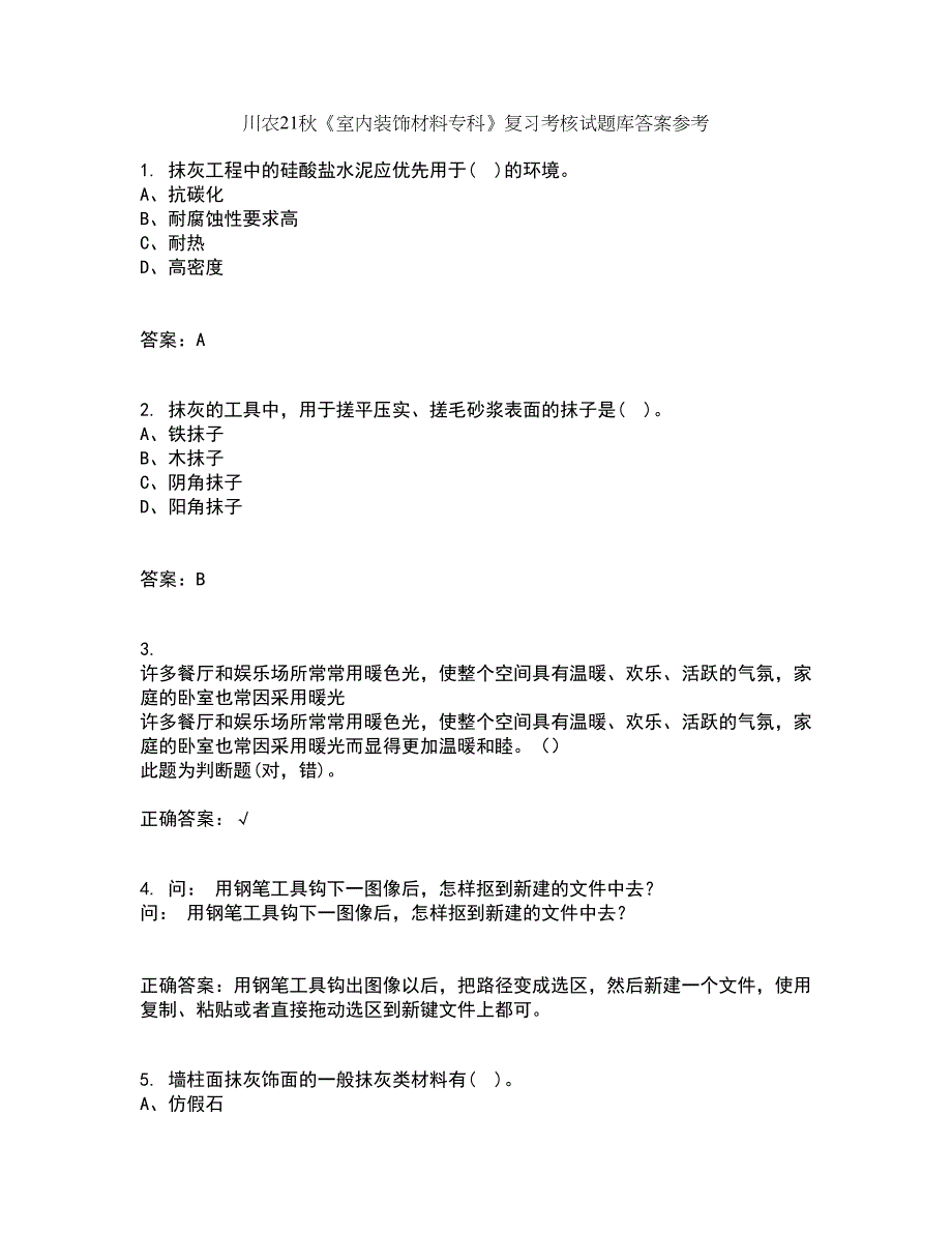 川农21秋《室内装饰材料专科》复习考核试题库答案参考套卷72_第1页