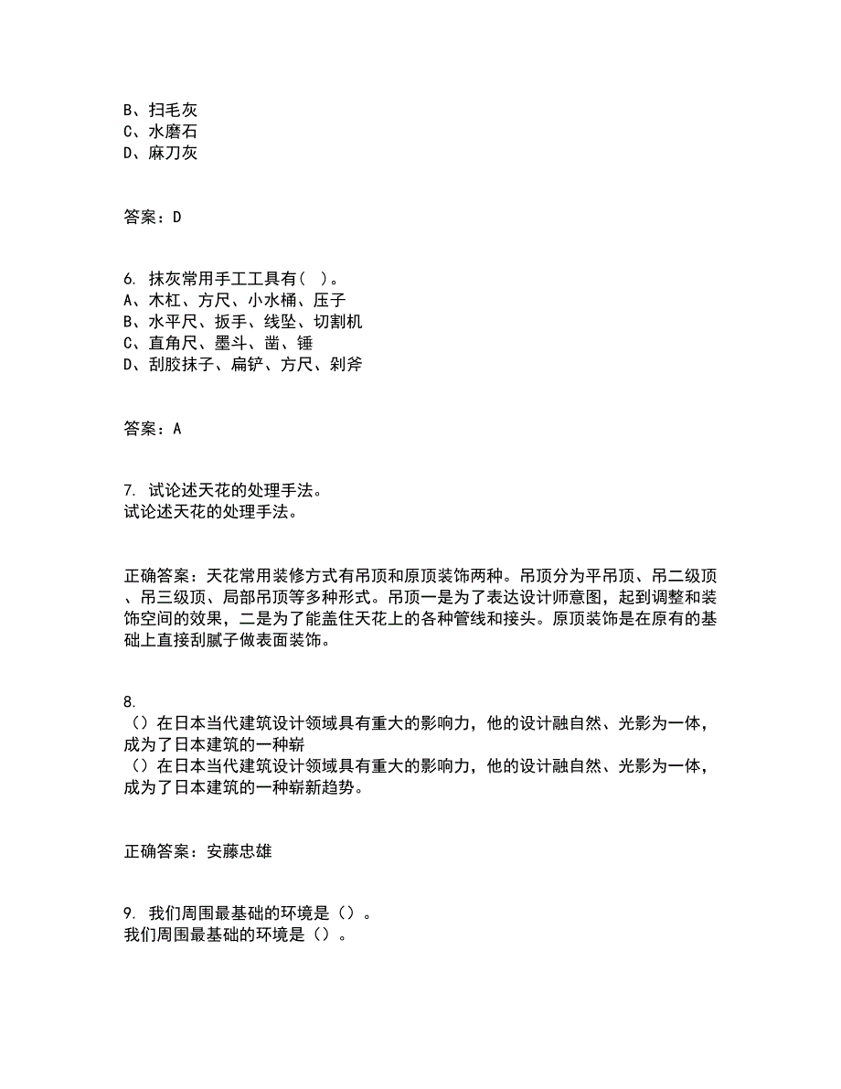 川农21秋《室内装饰材料专科》复习考核试题库答案参考套卷72_第2页