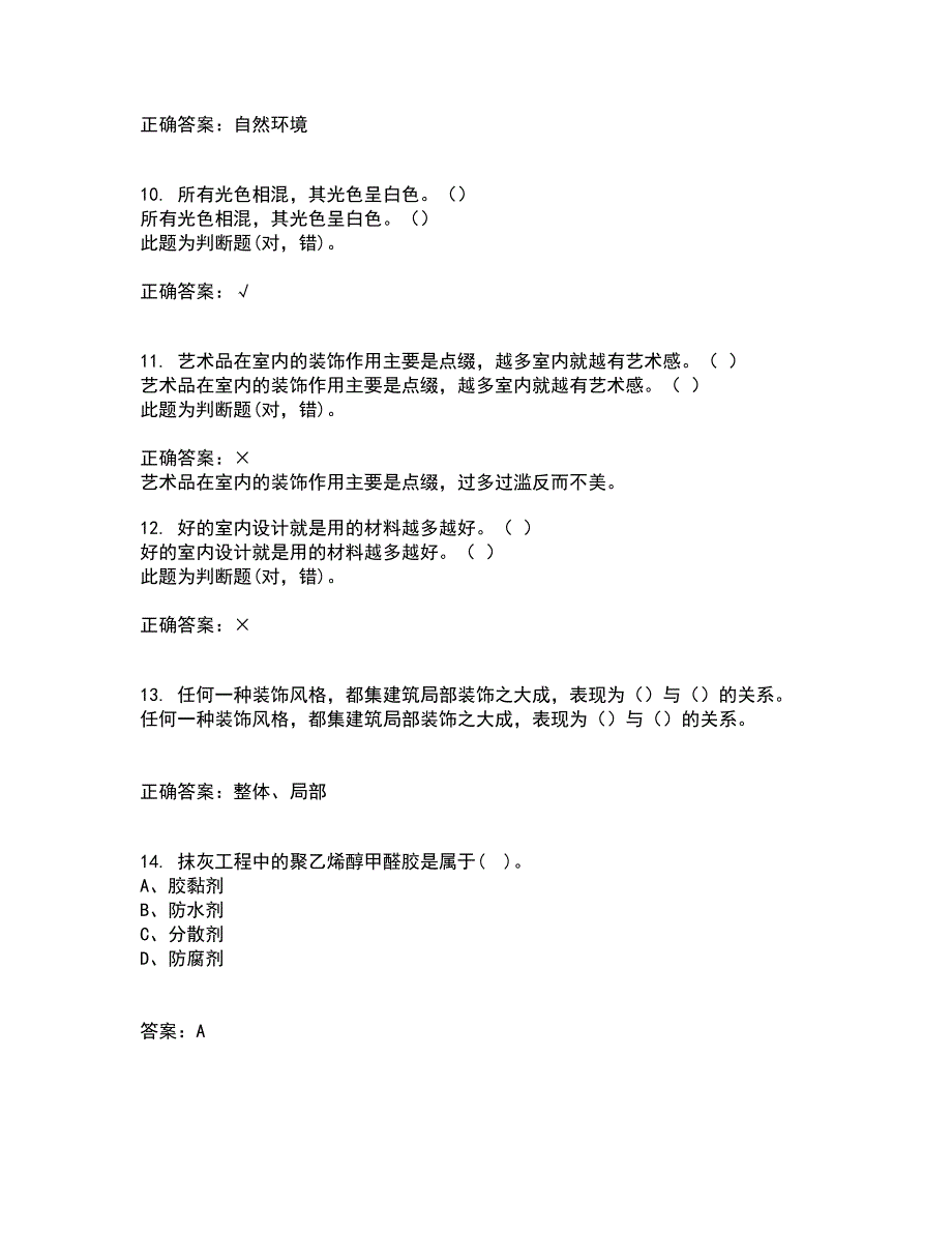 川农21秋《室内装饰材料专科》复习考核试题库答案参考套卷72_第3页