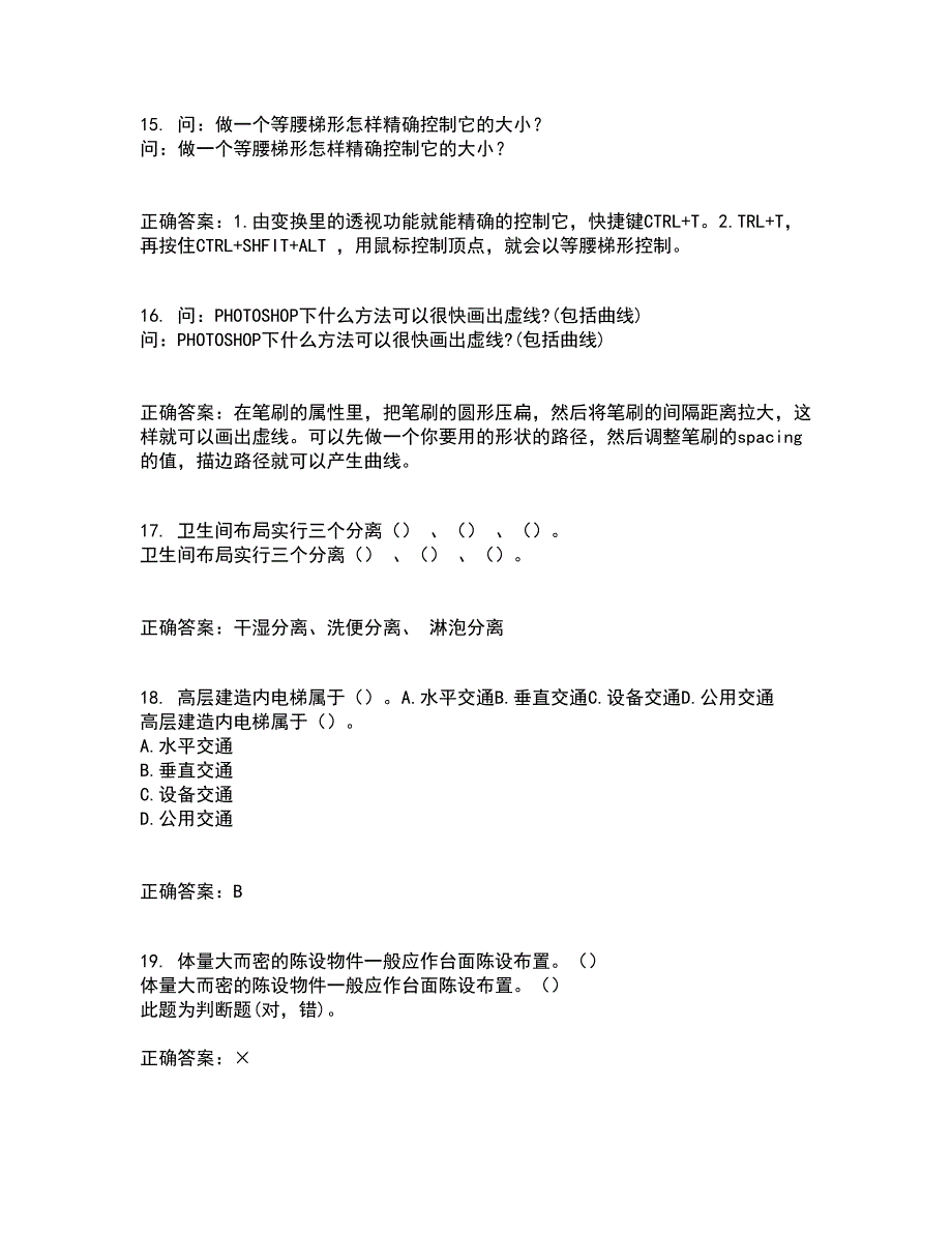 川农21秋《室内装饰材料专科》复习考核试题库答案参考套卷72_第4页