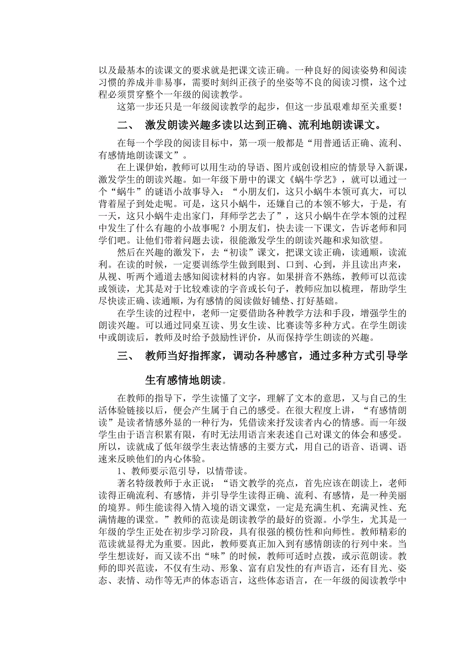 浅谈小学一年级语文阅读教学策略_第2页