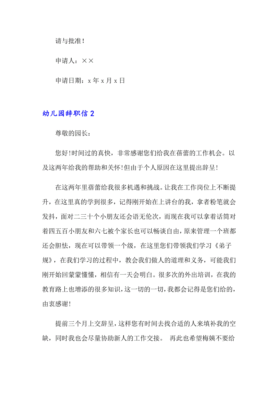 【精选汇编】2023年幼儿园辞职信(合集15篇)_第2页