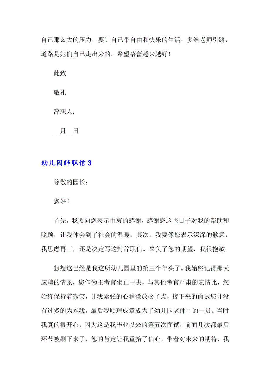 【精选汇编】2023年幼儿园辞职信(合集15篇)_第3页