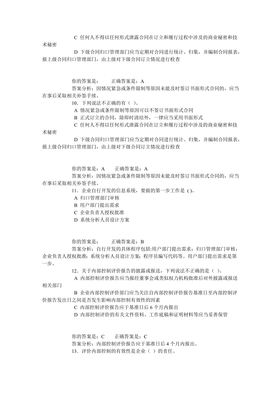 2012年会计继续教育考试试题及答案(已验证).doc_第3页