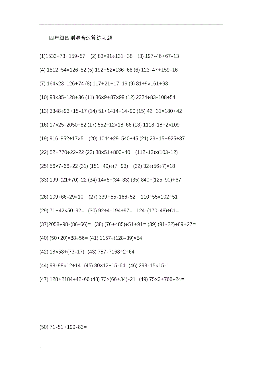 四年级四则混合运算练习题4_第1页