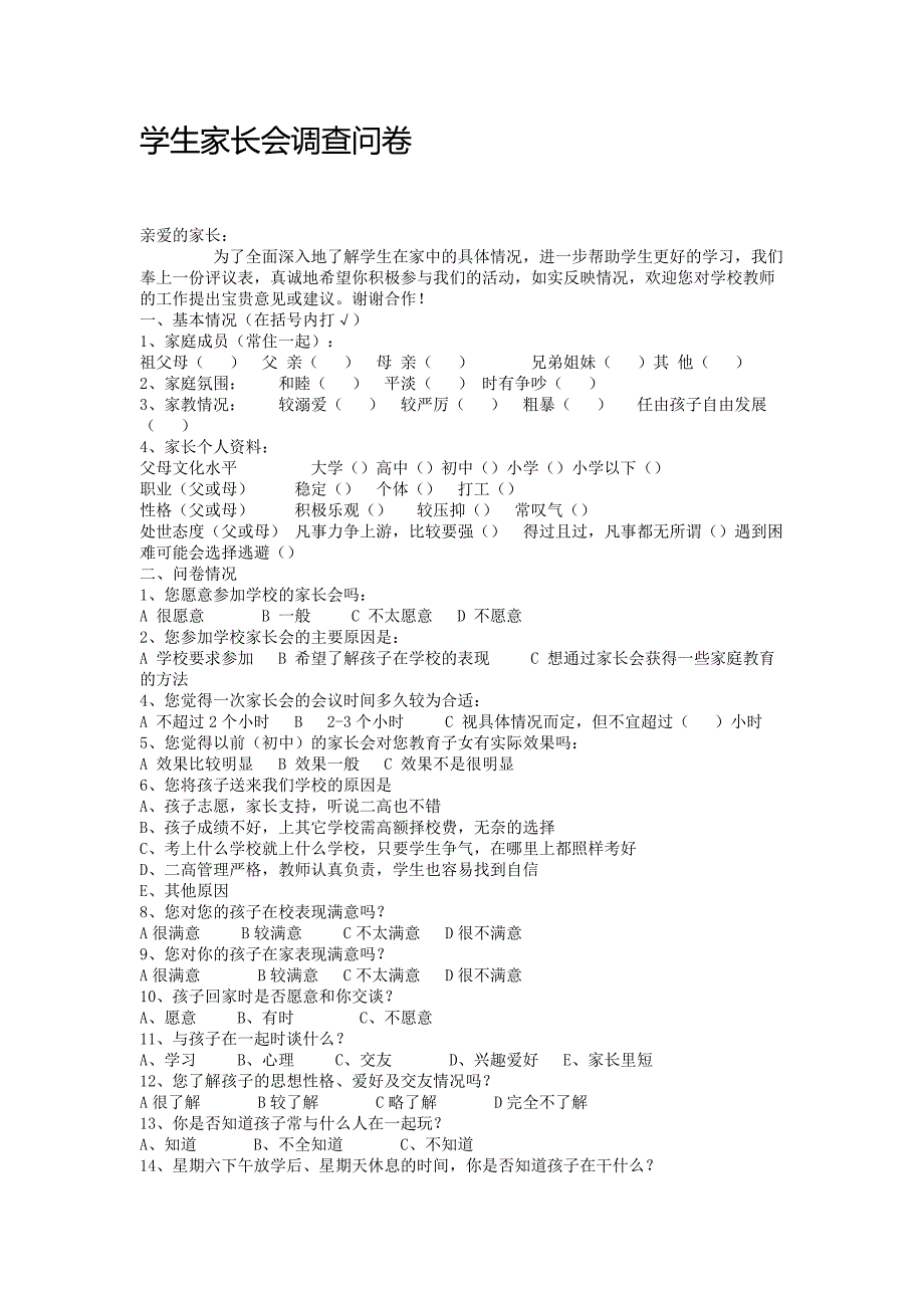 调查问卷 (2)_第1页