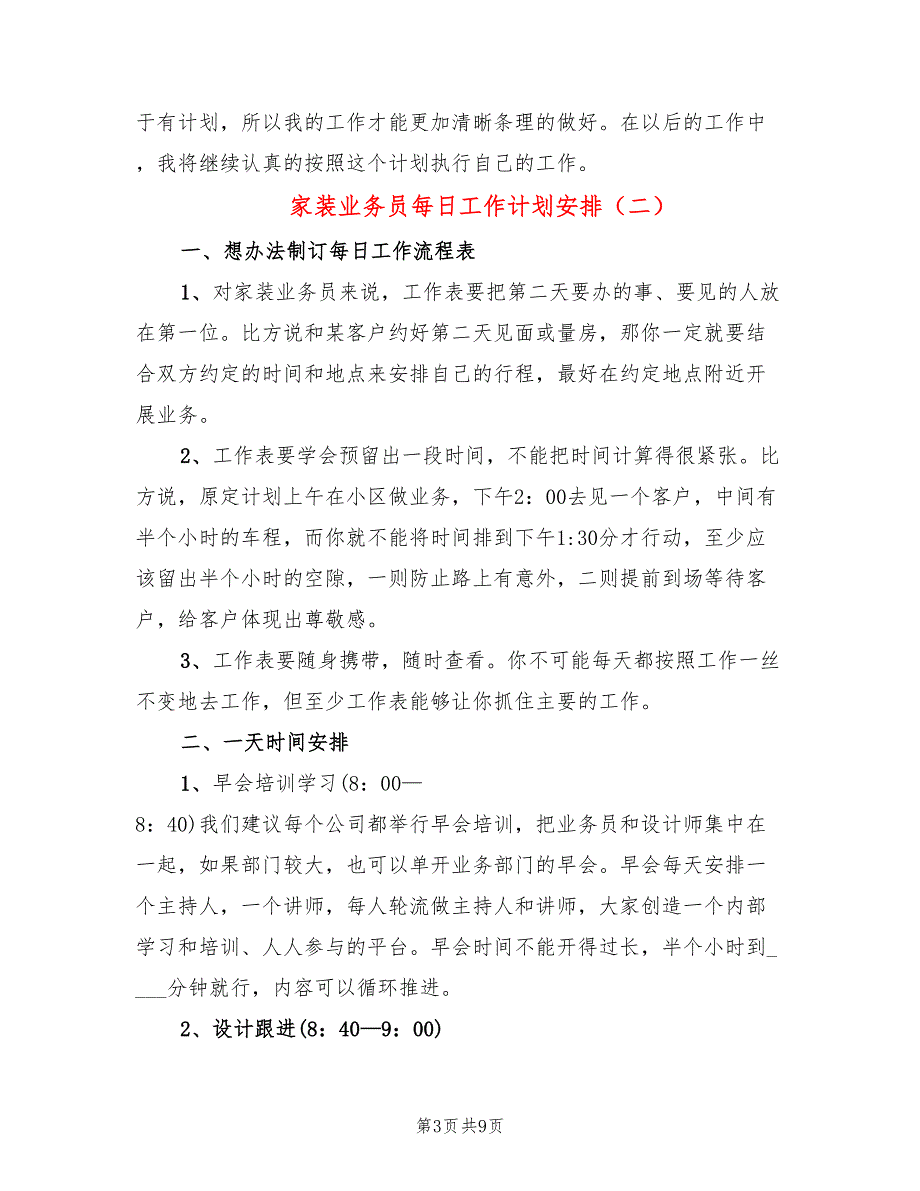 家装业务员每日工作计划安排(4篇)_第3页