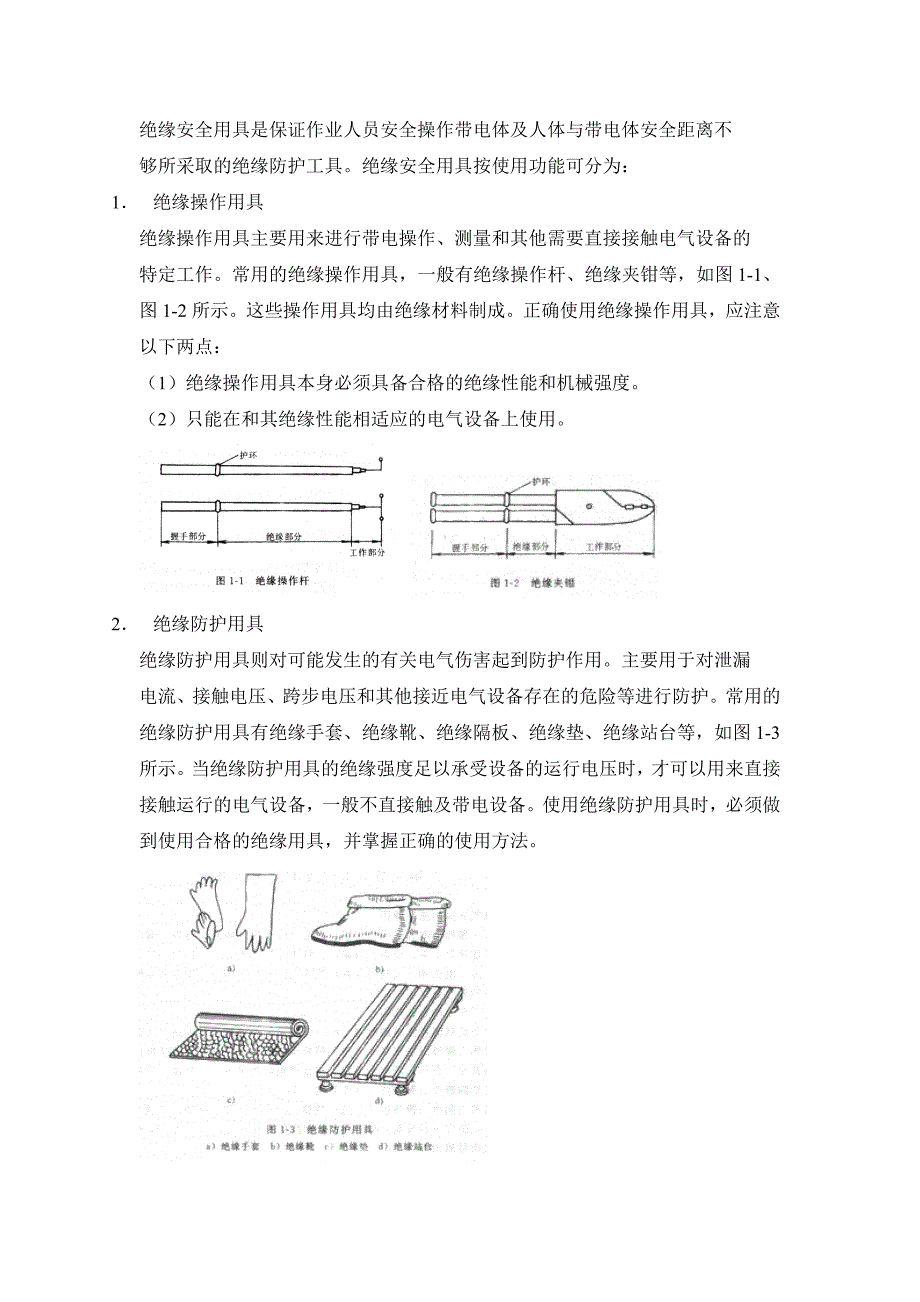 电工安全知识培训_第3页