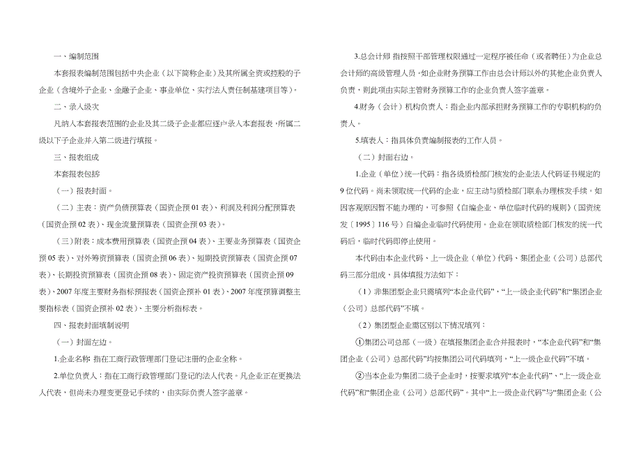 企业财务年度预算报表编制说明_第2页