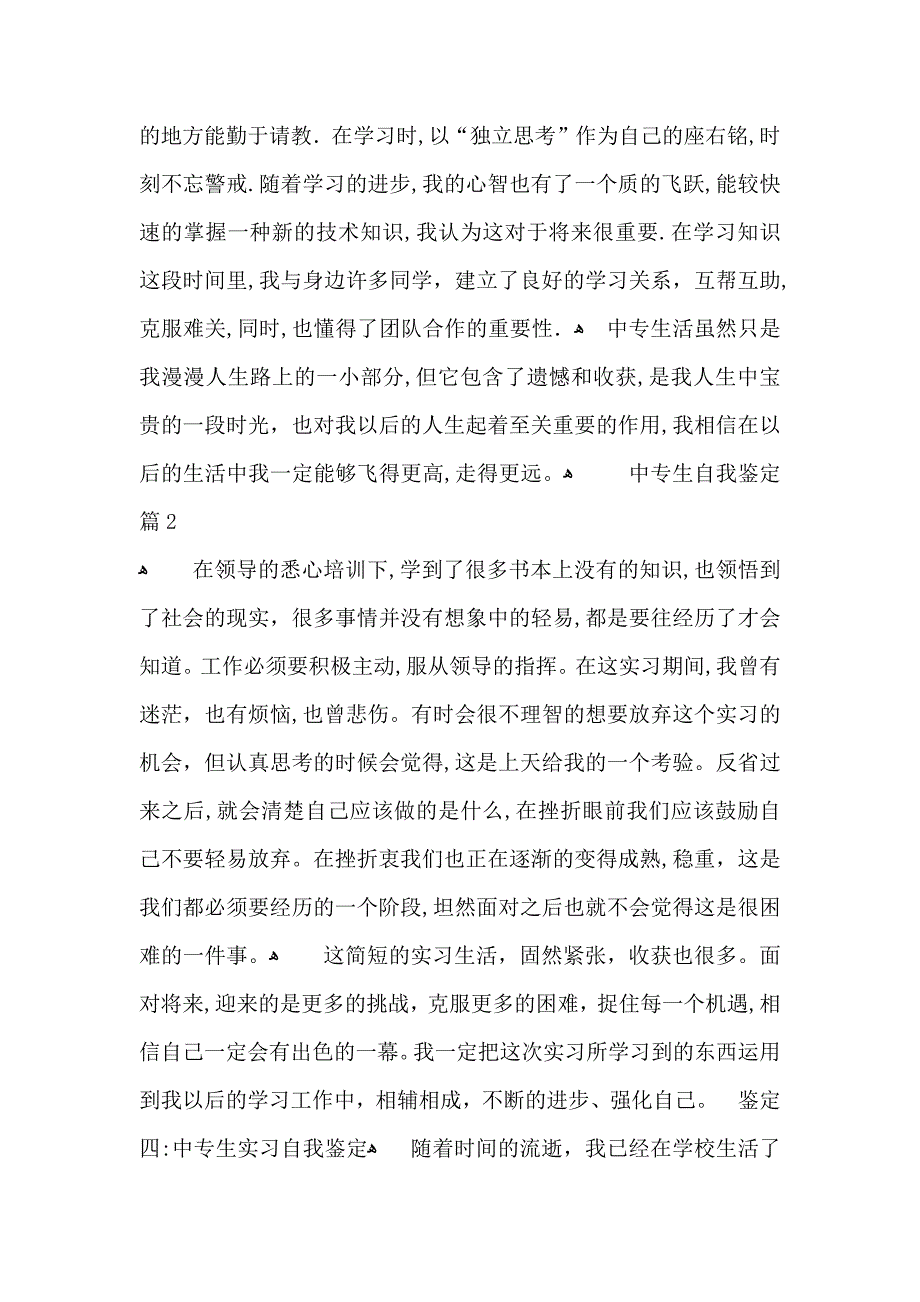 中专生自我鉴定4篇_第2页