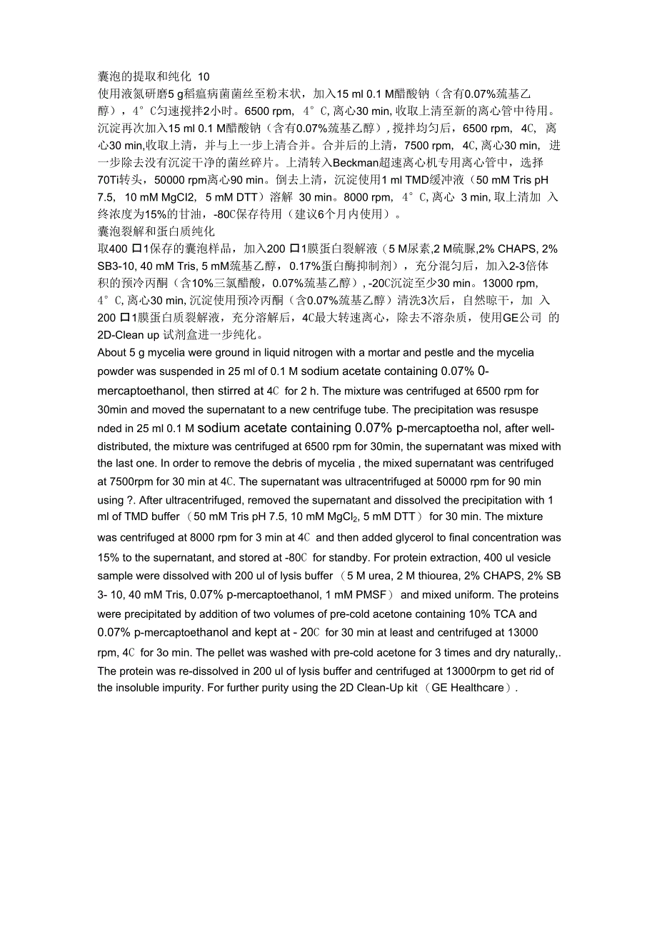囊泡提取和纯化_第1页