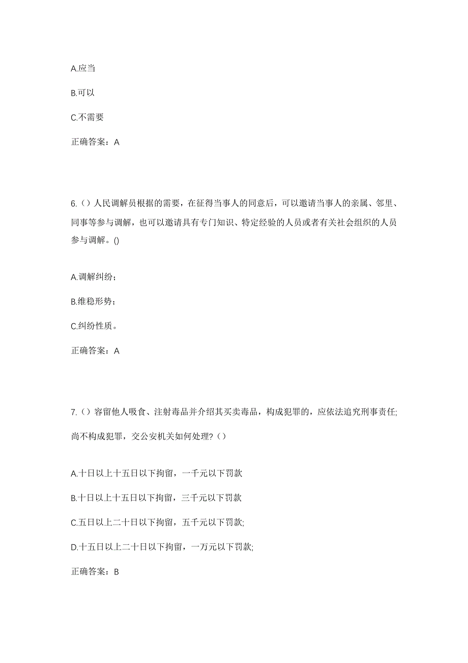 2023年湖南省长沙市宁乡市玉潭街道通益社区工作人员考试模拟题及答案_第3页