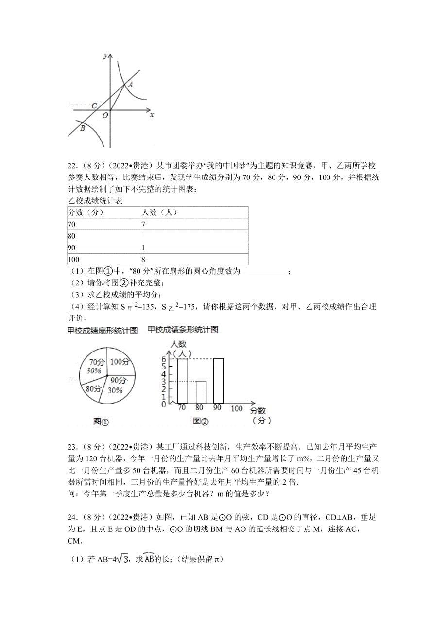 2022年广西贵港市中考数学试卷及解析_第5页