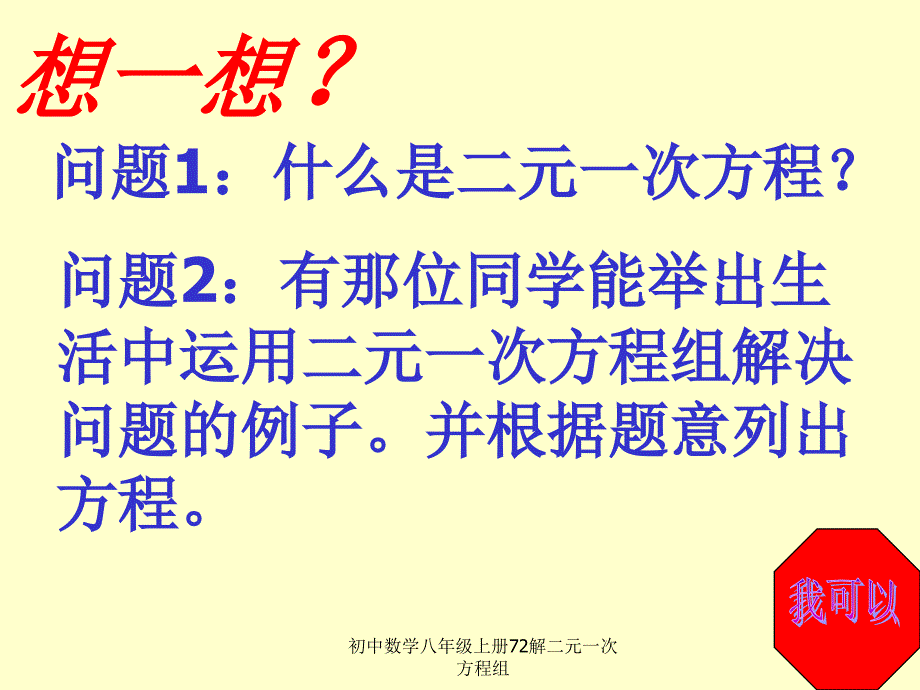 初中数学八年级上册72解二元一次方程组课件_第2页