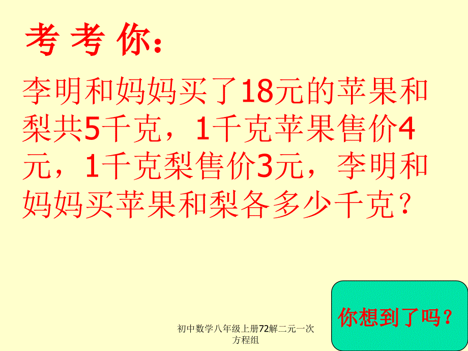 初中数学八年级上册72解二元一次方程组课件_第3页