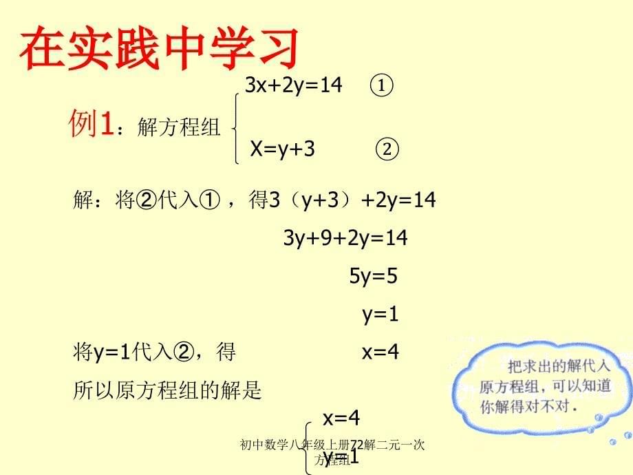 初中数学八年级上册72解二元一次方程组课件_第5页