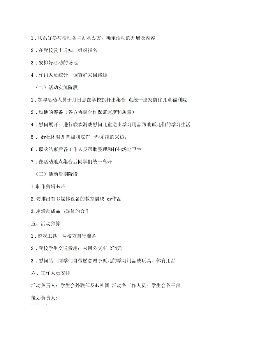 大学生慰问孤儿院活动策划方案_第2页