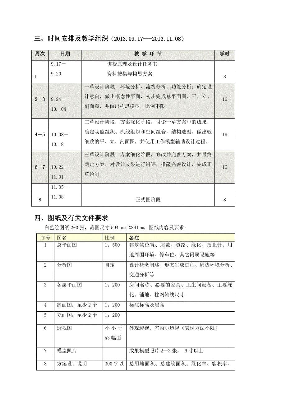 S河南工业大学建筑系任务书Word_第5页