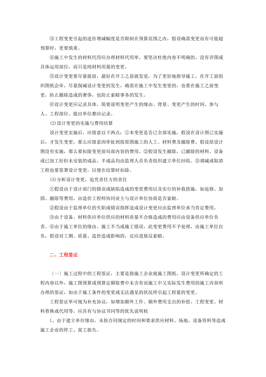 设计变更、签证、工程量签证的区别与使用_第2页