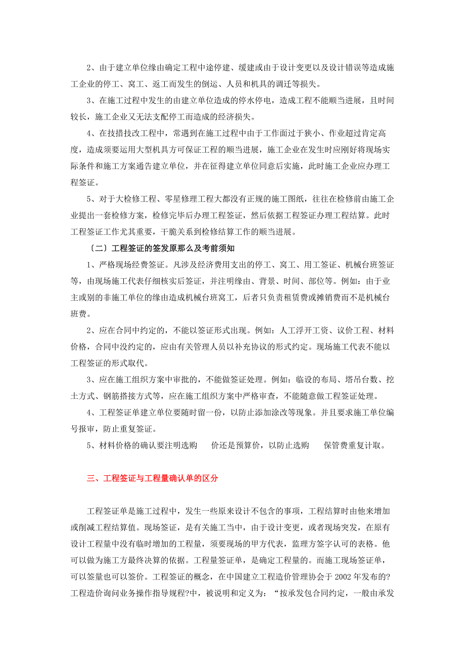 设计变更、签证、工程量签证的区别与使用_第3页